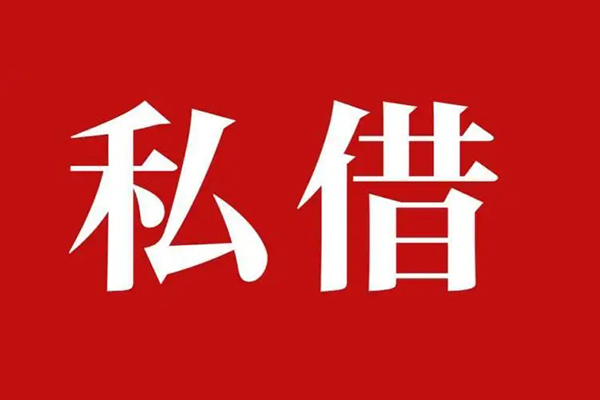 深圳12空放贷款_深圳12私人借钱上门放款_深圳12民间借贷联系方式