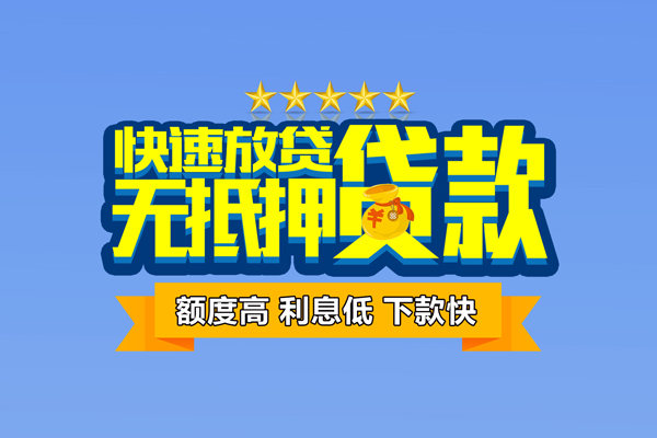 深圳12无抵押私借空放
