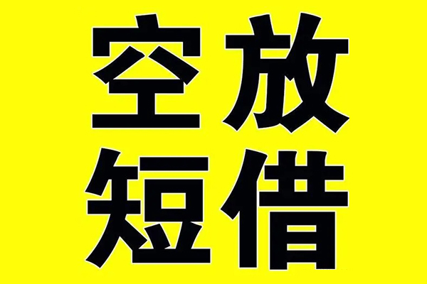 深圳12私借空放当场拿钱-深圳12私人身份证借私借-深圳12大学生信用贷款