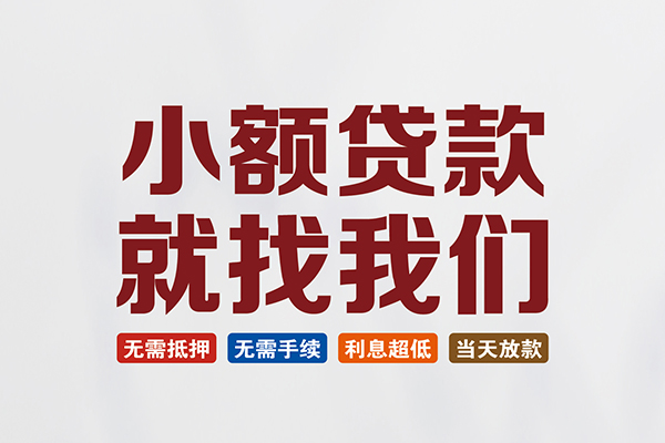 深圳12个人贷款联系电话-深圳12短借个人-深圳12小额短借