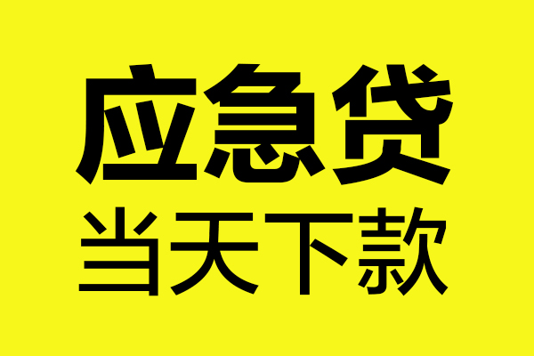 深圳12民间小额借贷-深圳12短借个人-深圳12私人借贷