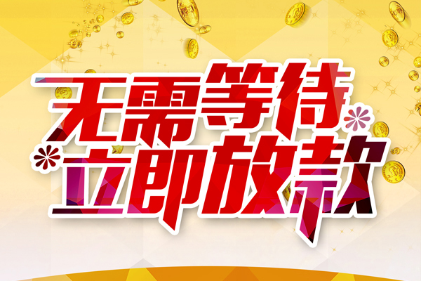 深圳12哪有个人借贷-深圳12网上小额贷款-深圳12私人放款联系方式