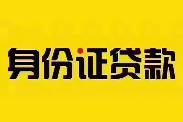 深圳12贷私借-深圳12私人空放联系方式-深圳12身份证怎么贷款