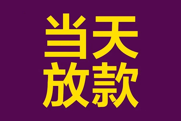 深圳12民间私借-深圳12身份证贷款在线-深圳12小额贷款