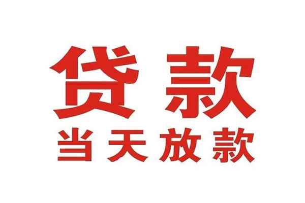 深圳12哪里可以民间借贷-深圳12快速借私借-深圳12借款
