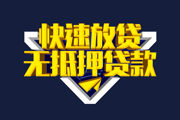 深圳12信用贷款-深圳12靠谱私人借钱-深圳12上门空放
