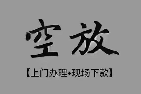 深圳12私人私借-深圳12小额贷款空放-深圳12网上小额贷款