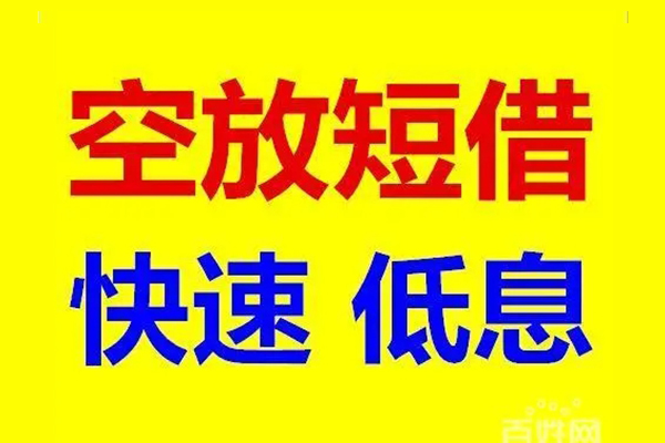 深圳12贷款空放-深圳12私借短借-深圳12借钱借款