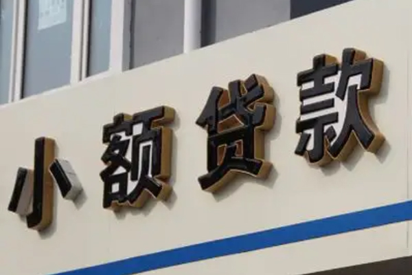 深圳12小额信用贷款