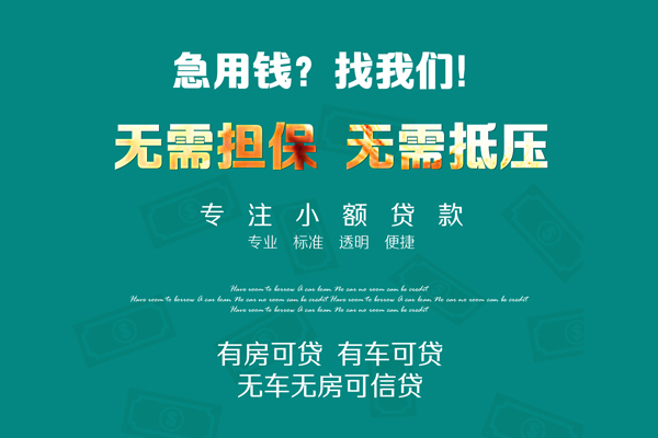 深圳12急需借钱可以找我