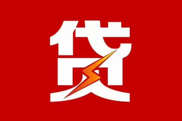 深圳12贷款包过当天放款-深圳12信用贷款办理-深圳12私人借钱