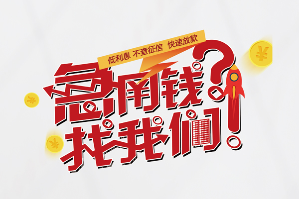 深圳12私人借钱短借微信号-深圳12无抵押个人贷款-深圳12小额贷款贷款