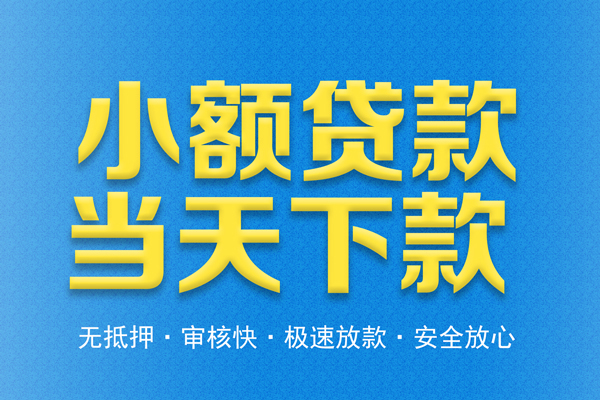深圳12借钱借款-深圳12短期借款-深圳12小额贷款公司