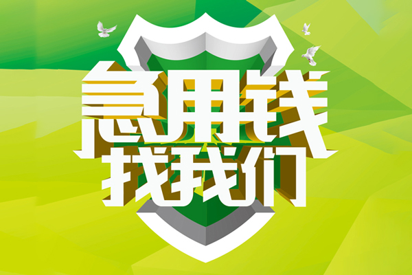 深圳12私人小额贷款