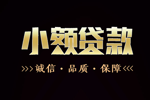 深圳12个人私借-深圳12私人短借-深圳12个人上门小额贷款
